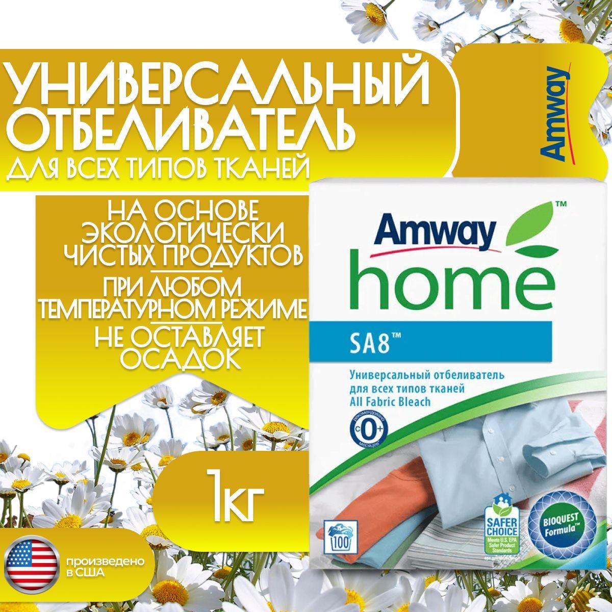 Amway | Универсальный отбеливатель для всех типов тканей