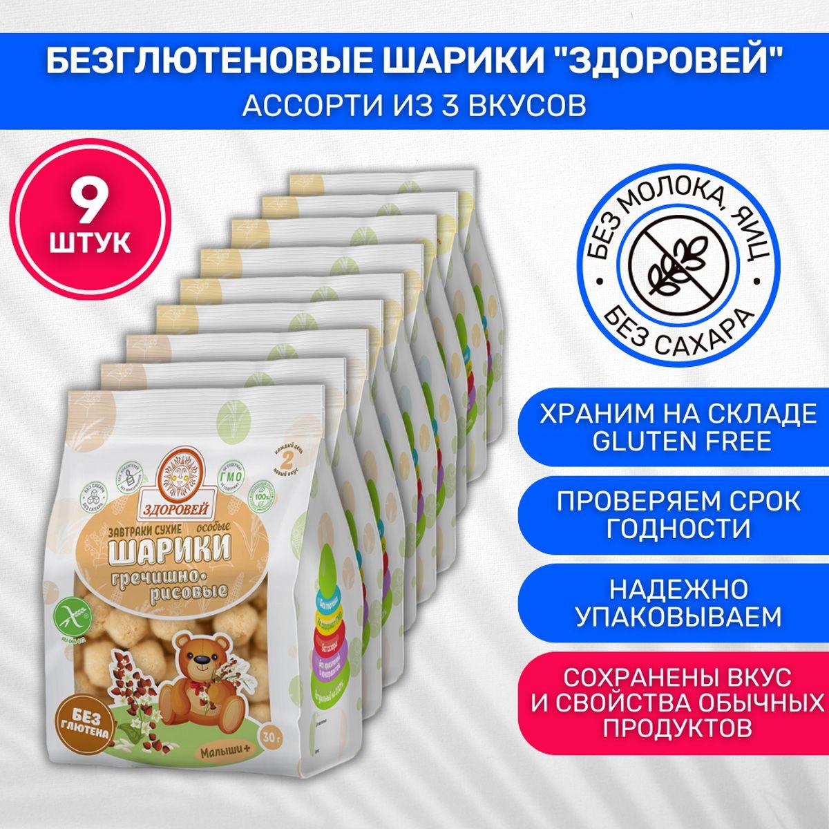 Шарики без глютена без сахара Здоровей Гречишно-рисовые 3 шт по 30г Рисовые 3 шт по 30г Кукурузные 3 шт по 30г