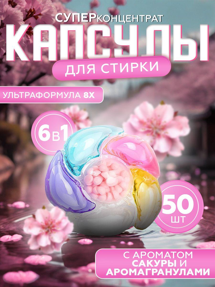 One-Two-Clean | Капсулы для стирки с кондиционером 6в1