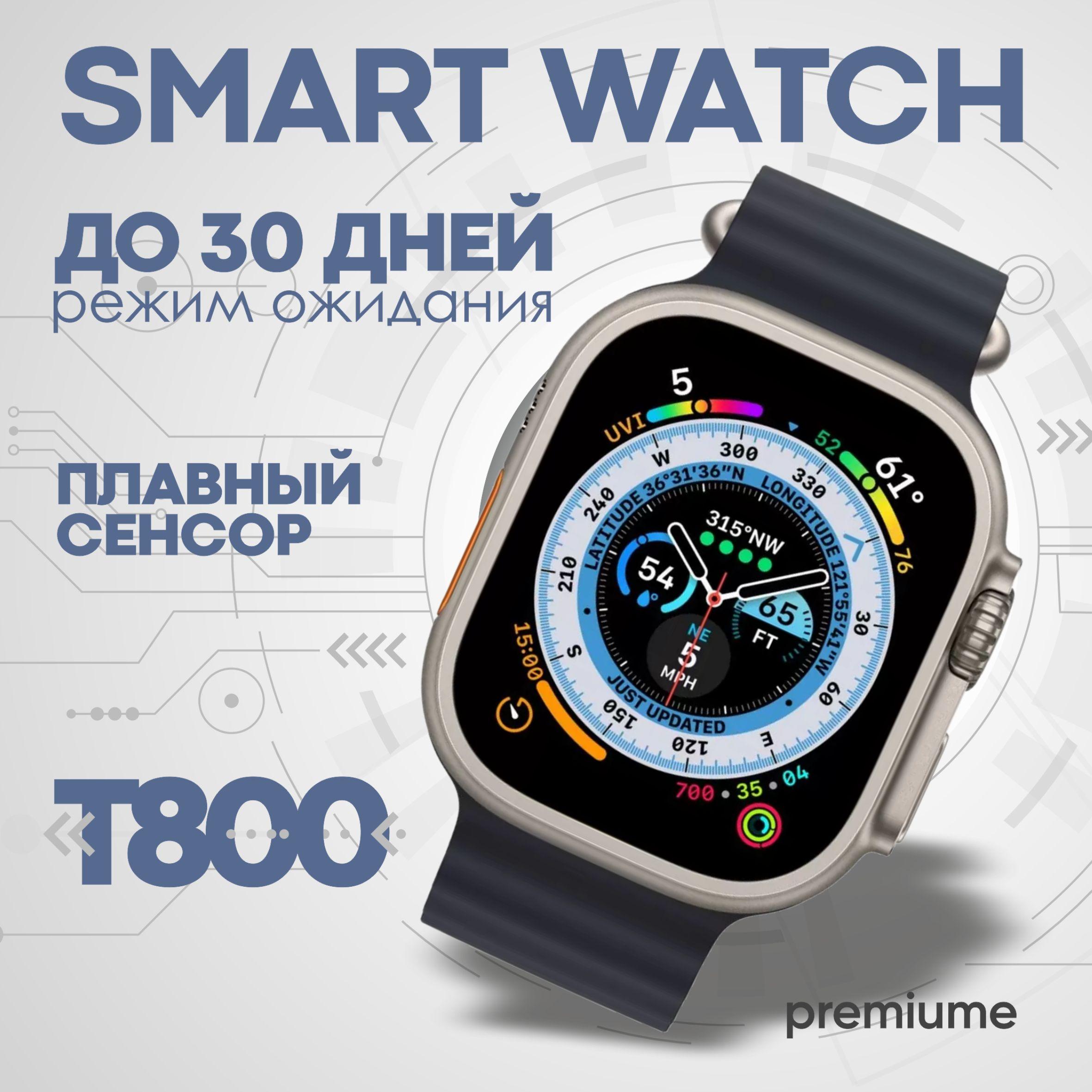 Умные часы Smart Watch Т800, 49mm, Черный