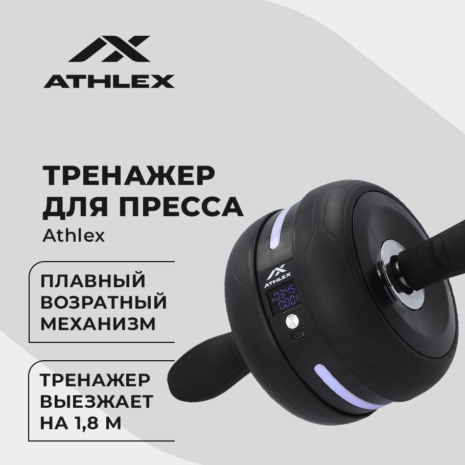 Мини-тренажер для пресса Athlex