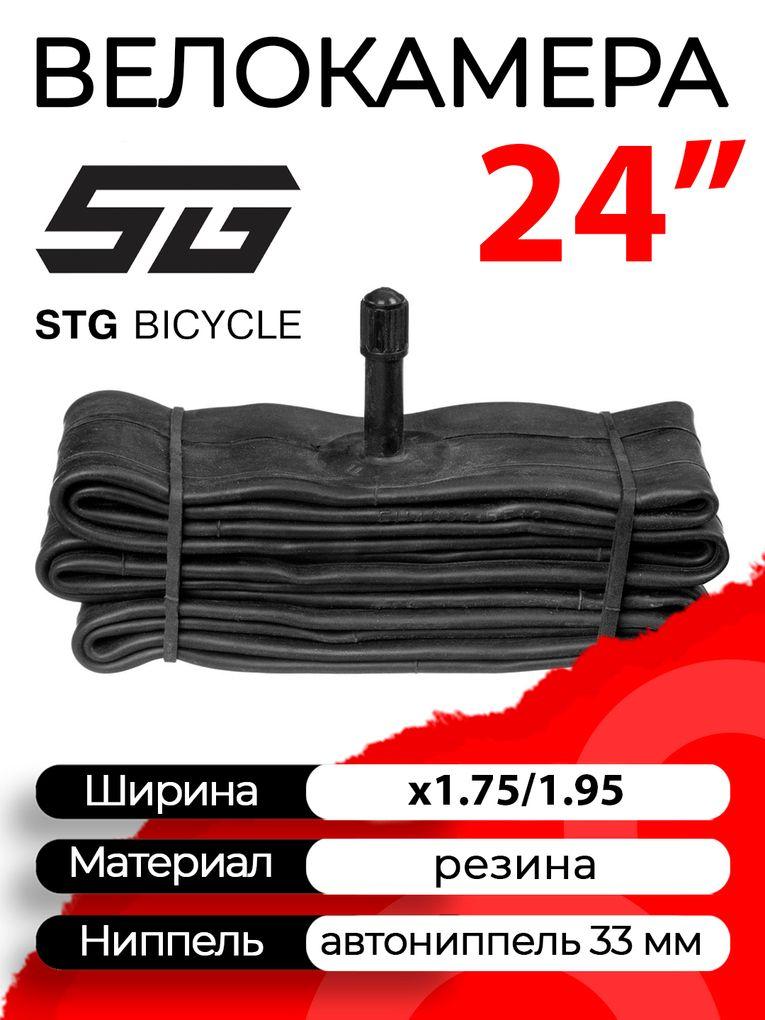 Велокамера STG 24"x1.75/1.95 автониппель (AV, Schrader) 33 мм прямой, Х82414