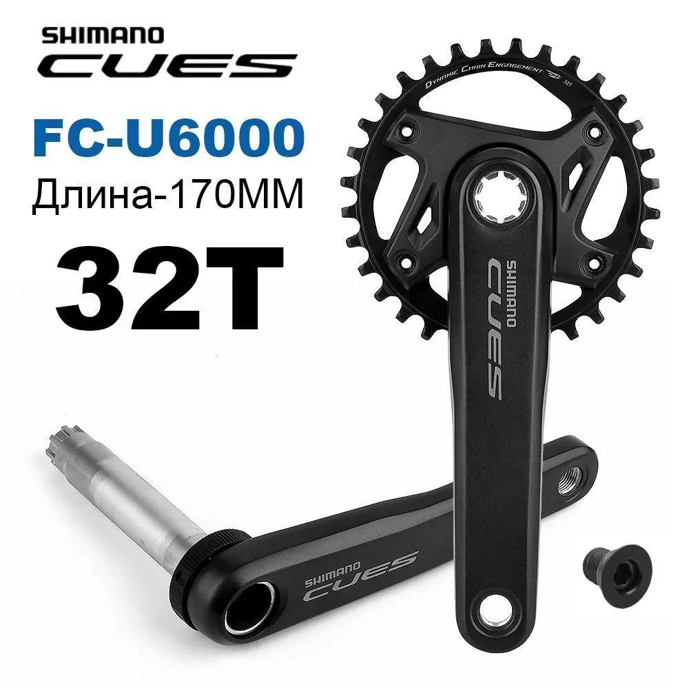 Система шатунов Shimano FC-U6000, 32T, шатуны 170мм, 1x11/10/9 скоростей