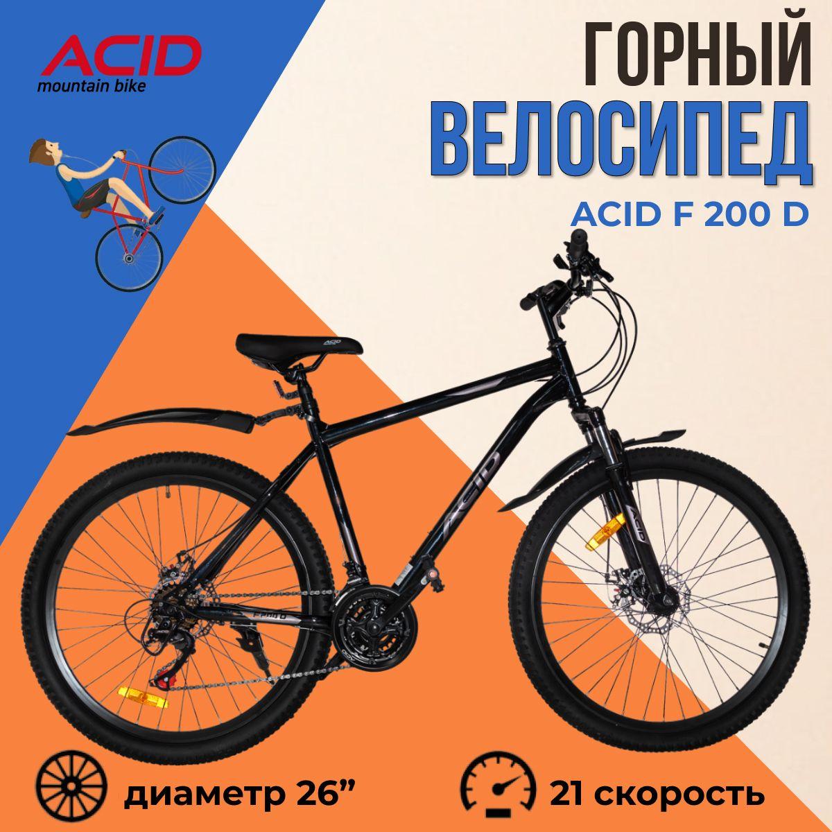 Велосипед горный с колесами 26" ACID F 200 D 21 скорость 2023 года стальная рама 19"