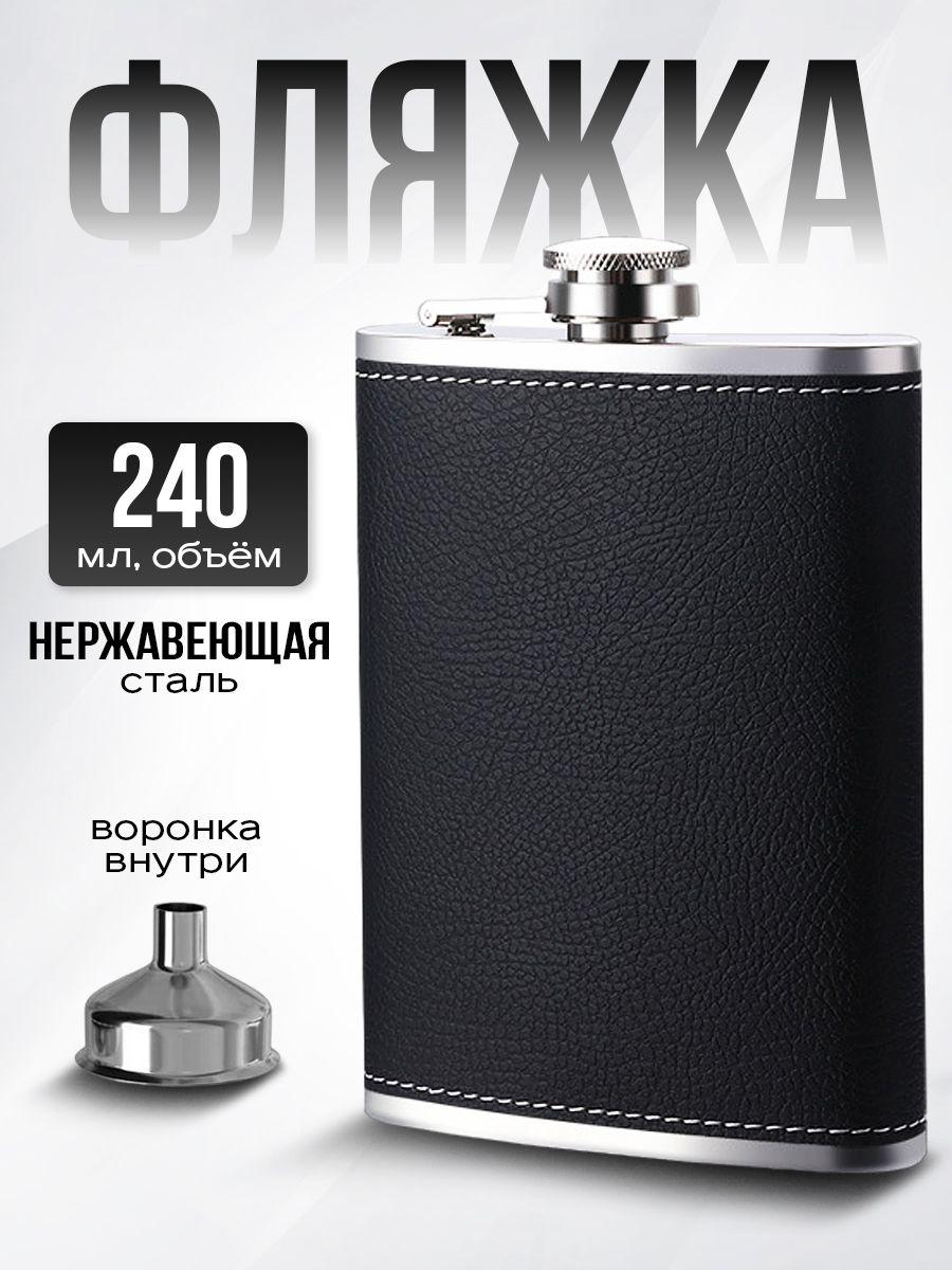 Фляга 240 мл, серый металлик, черный