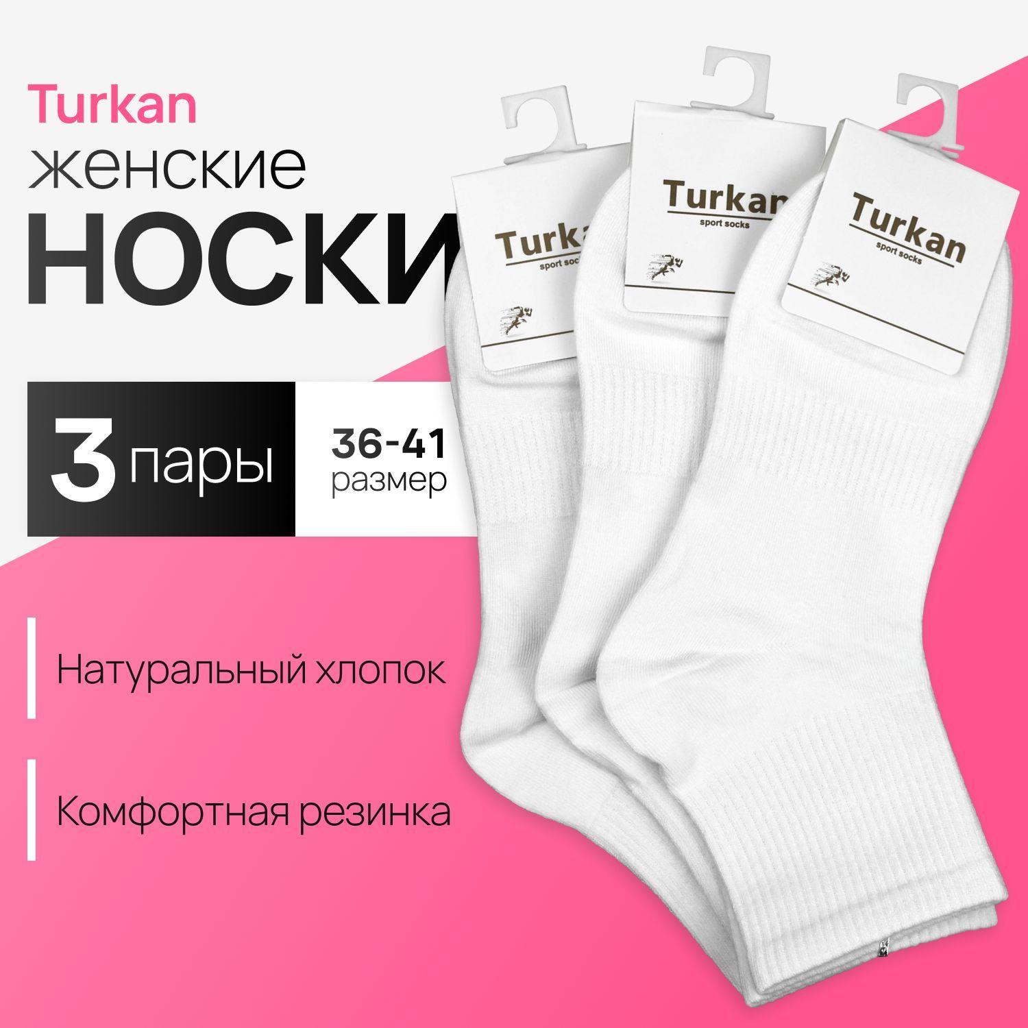 Носки Turkan, 3 пары