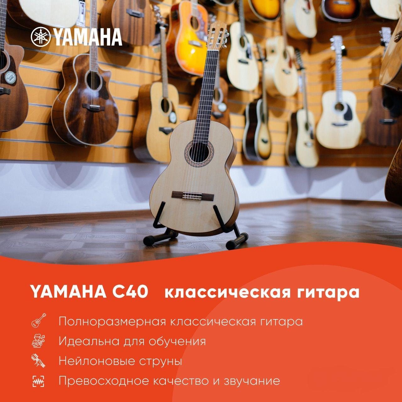 YAMAHA C40 классическая гитара