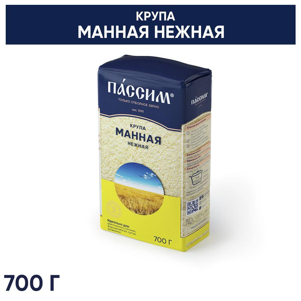 Манная крупа Нежная ПАССИМ марки М, 700 г