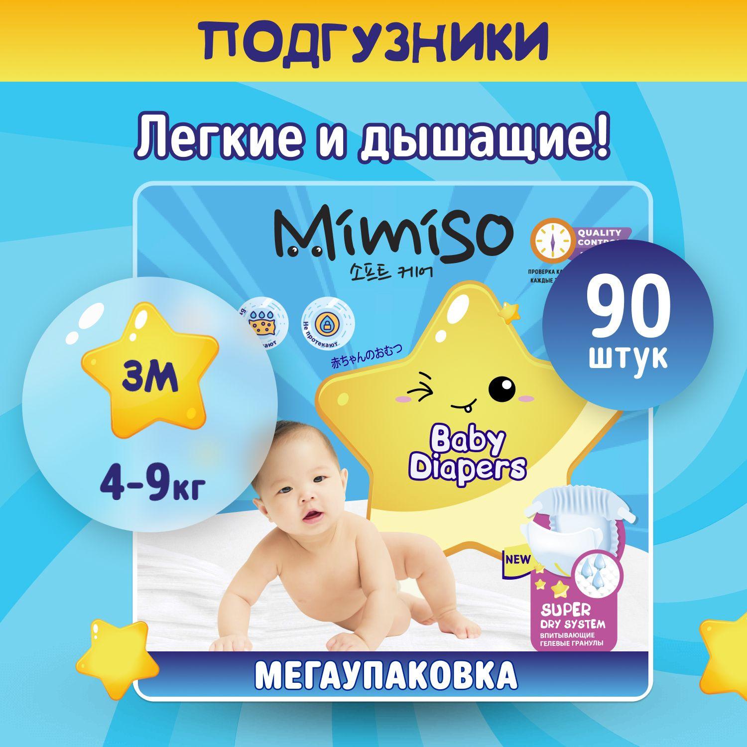 Подгузники детские 3 M размер 4-9 кг, 90 шт, MIMISO