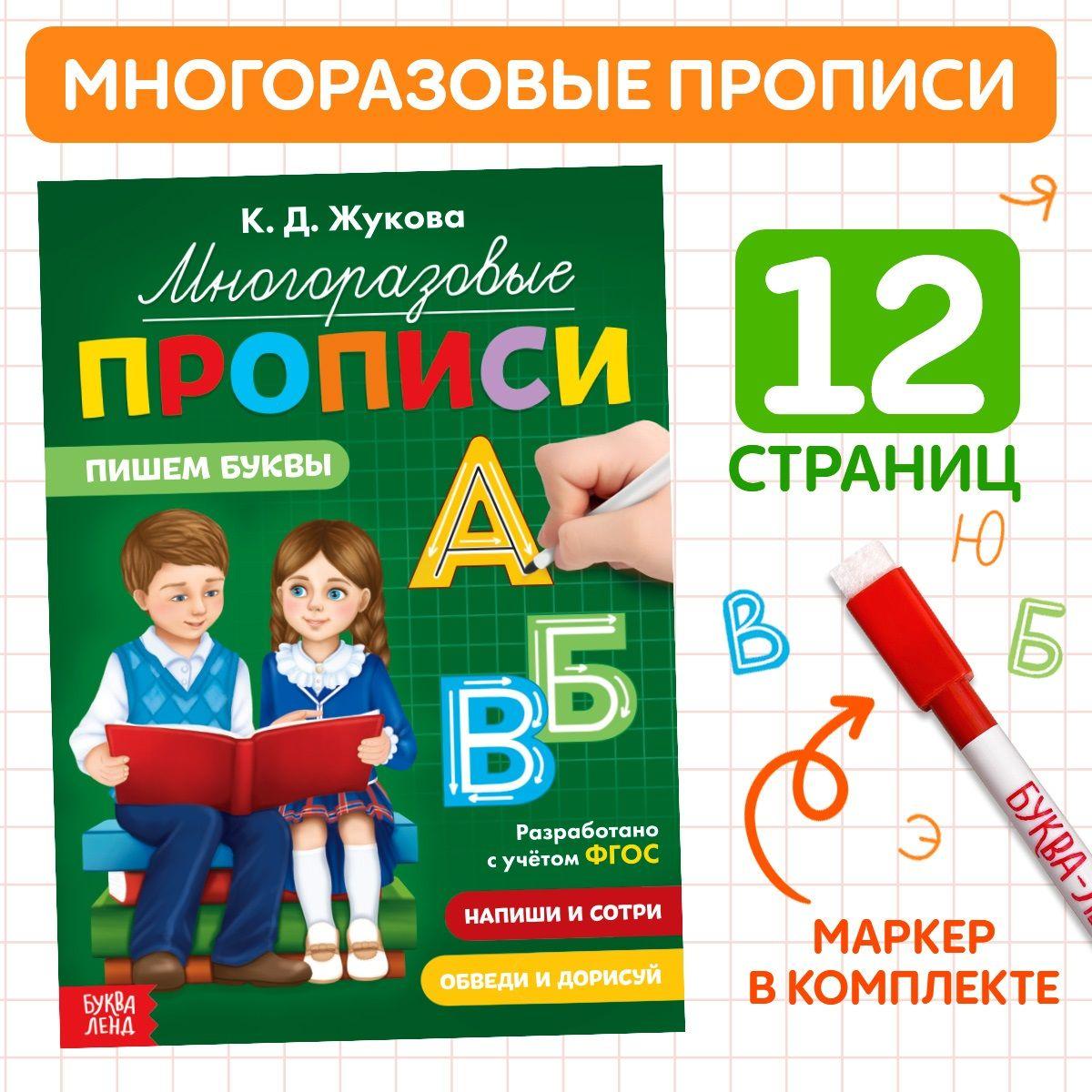 Прописи для дошкольников, Буква Ленд , "Пишем буквы", многоразовые прописи, подготовка к школе | Жукова Ксения