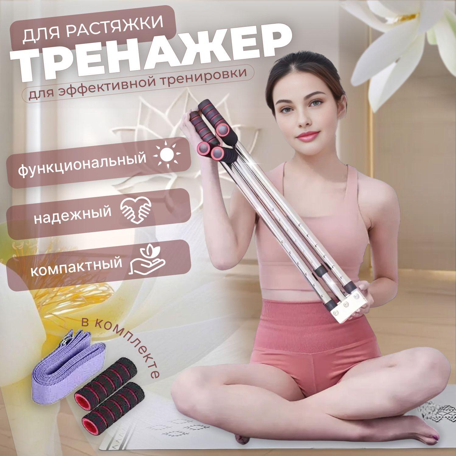 Мини-тренажер растяжки Тренажёр для рястяжки, Уцененный товар