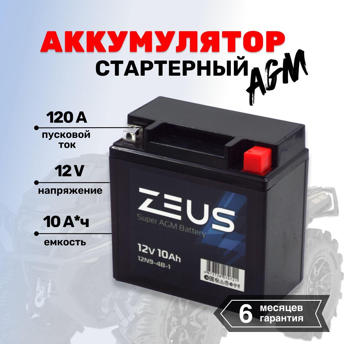 Аккумулятор для мотоцикла мопеда гироскутера ZEUS SUPER AGM 10 А*ч Обратная полярность (12N9-4B-1/12N9-3B) АКБ для мототехники