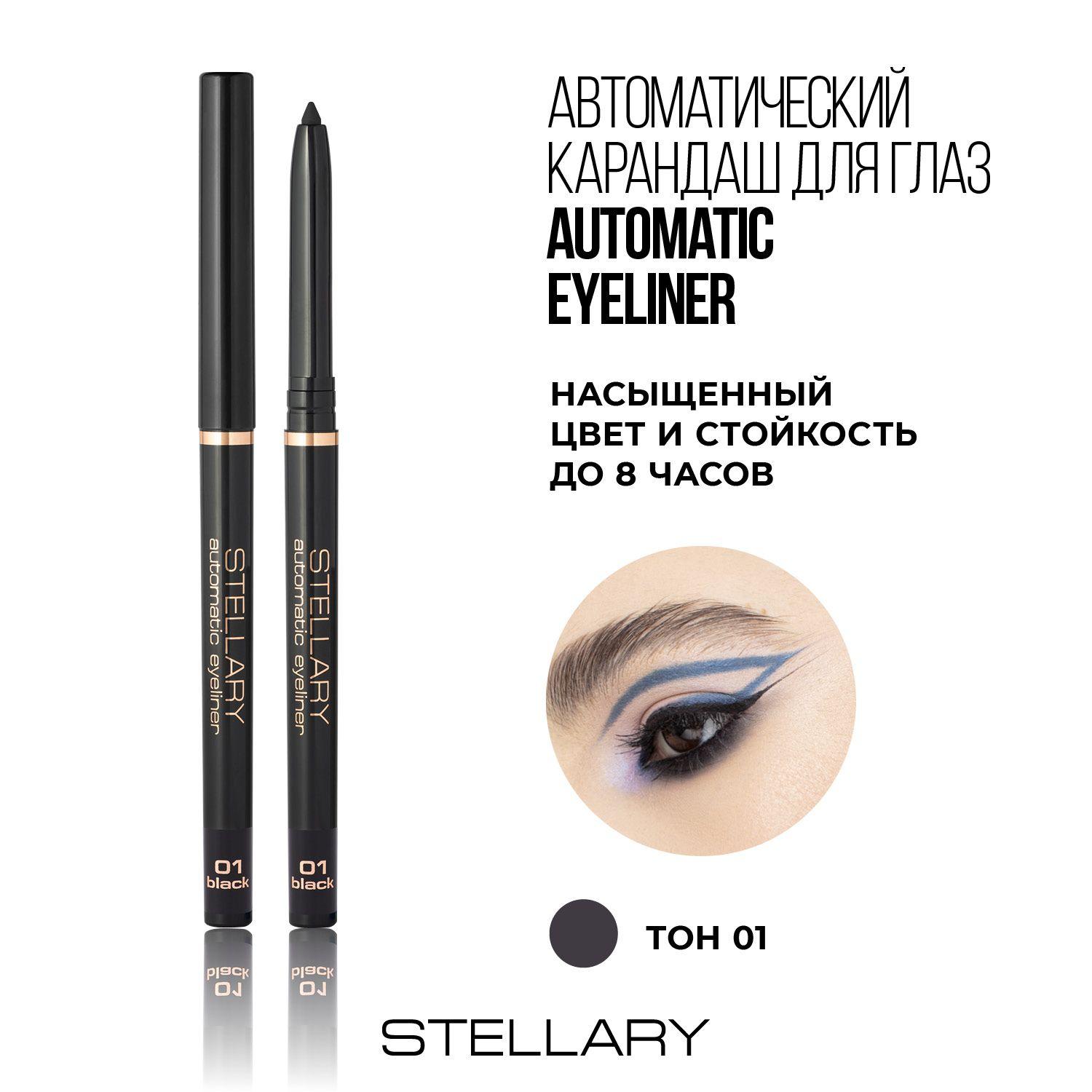 Automatic eyeliner Автоматический карандаш для глаз Stellary черный, ровный четкий контур, насыщенный стойкий цвет для макияжа глаз, тон 01, 0.28 г