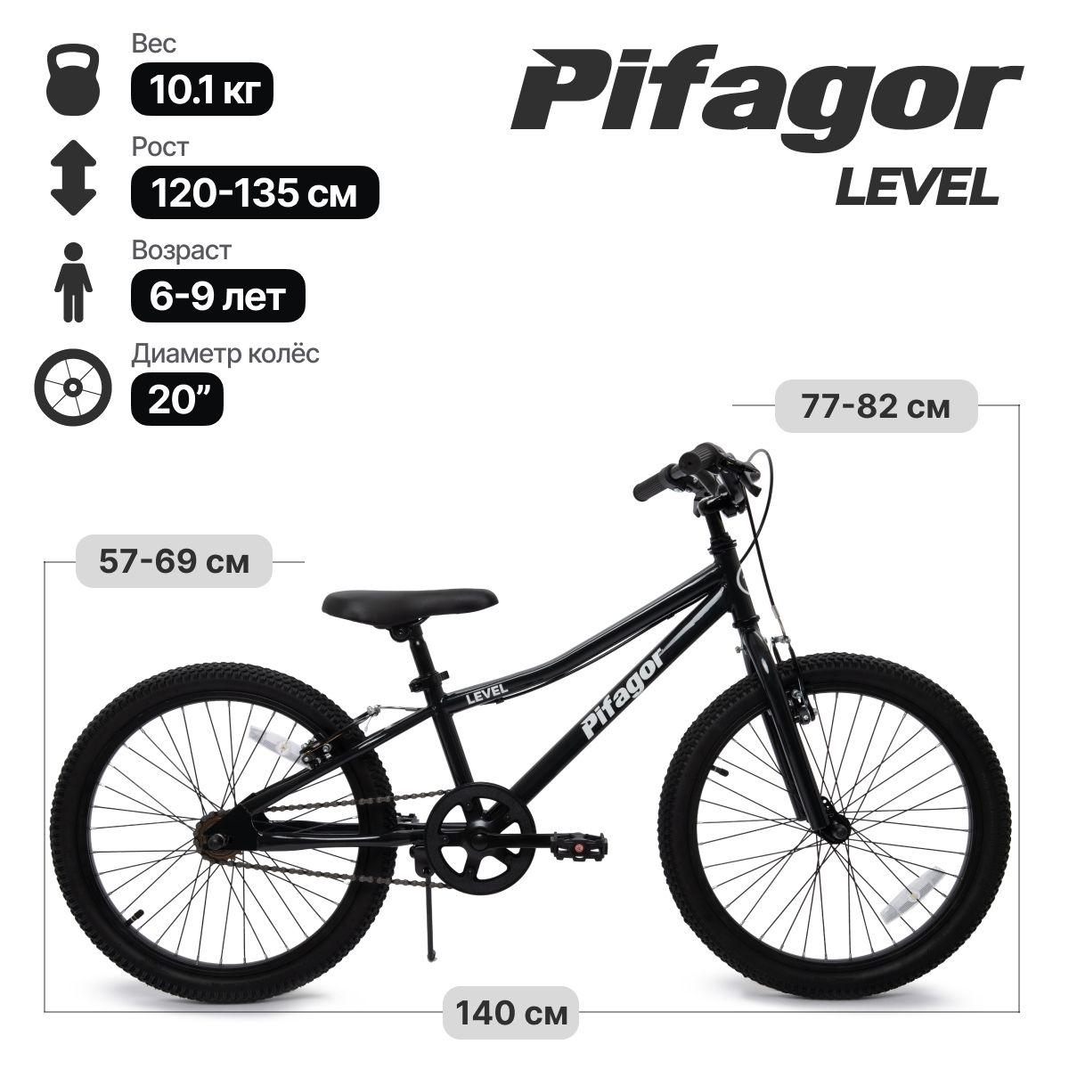 Pifagor | Велосипед Pifagor Level 20