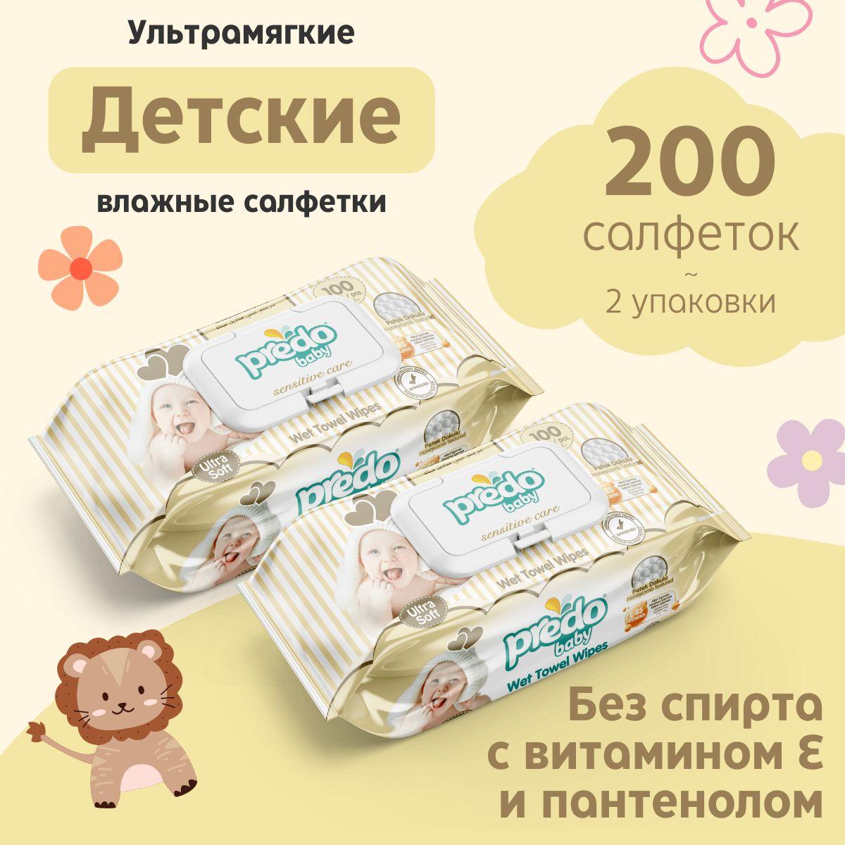 Влажные салфетки детские Predo Baby комплект 2 упак. (200 шт)