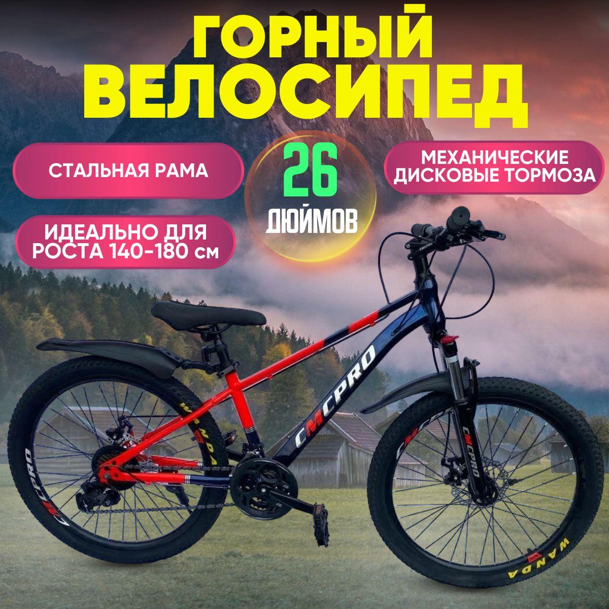 Велосипед Колёса 26" скорость 24 стальная рама 15" механические дисковые тормоза Взрослый Подростковый, сине-красный