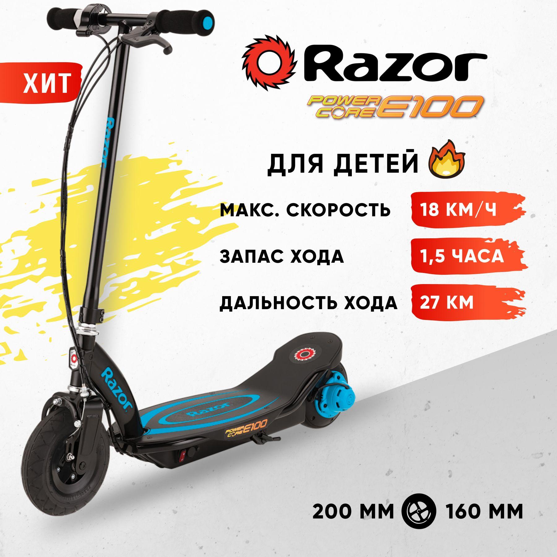 Razor | Электросамокат для детей Razor Power Core E100 - синий