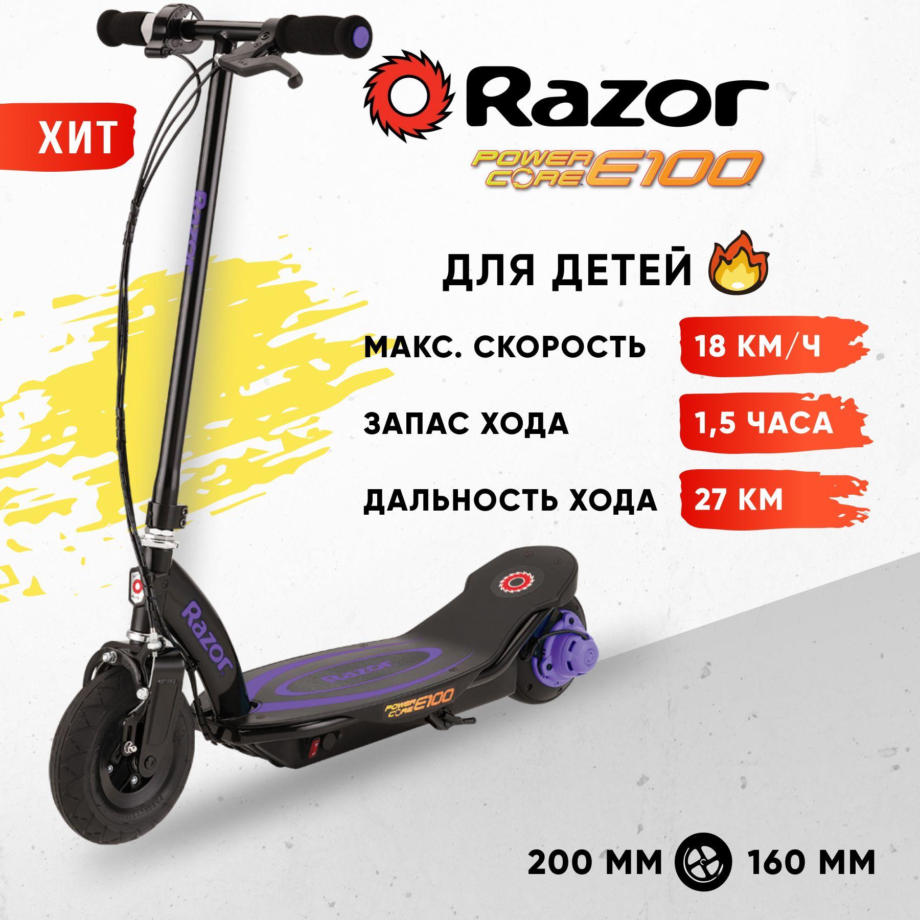 Электросамокат для детей Razor Power Core E100 - фиолетовый