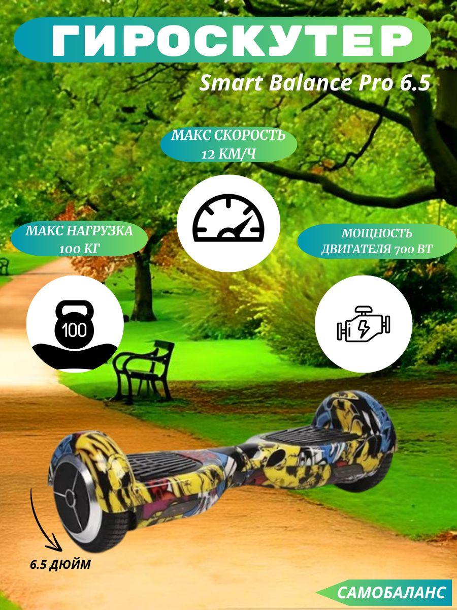 Smart Balance Гироскутер, диаметр: 6.5 (дюймы), желтый