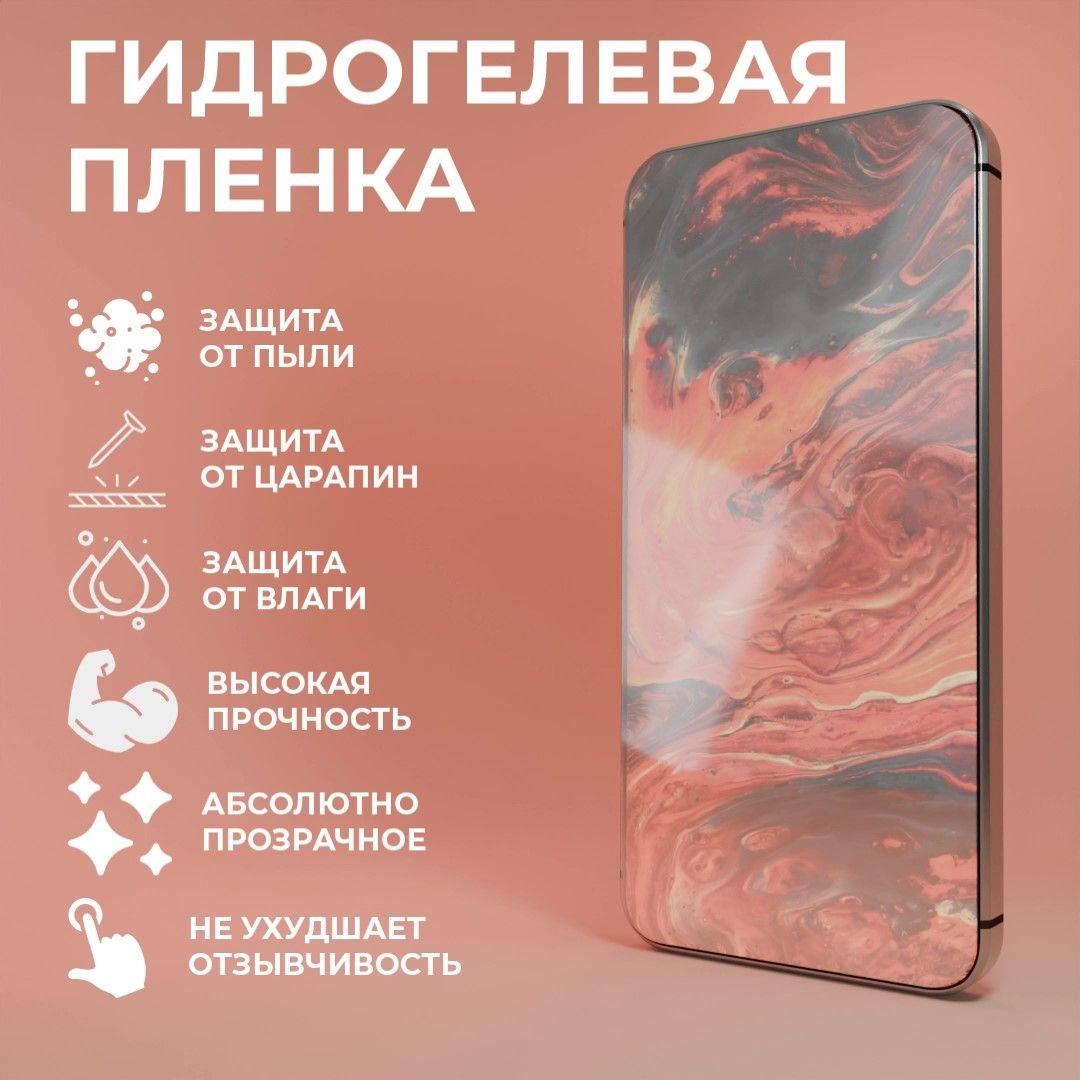 Защитная гидрогелевая пленка на экран для телефона OnePlus 10 Pro