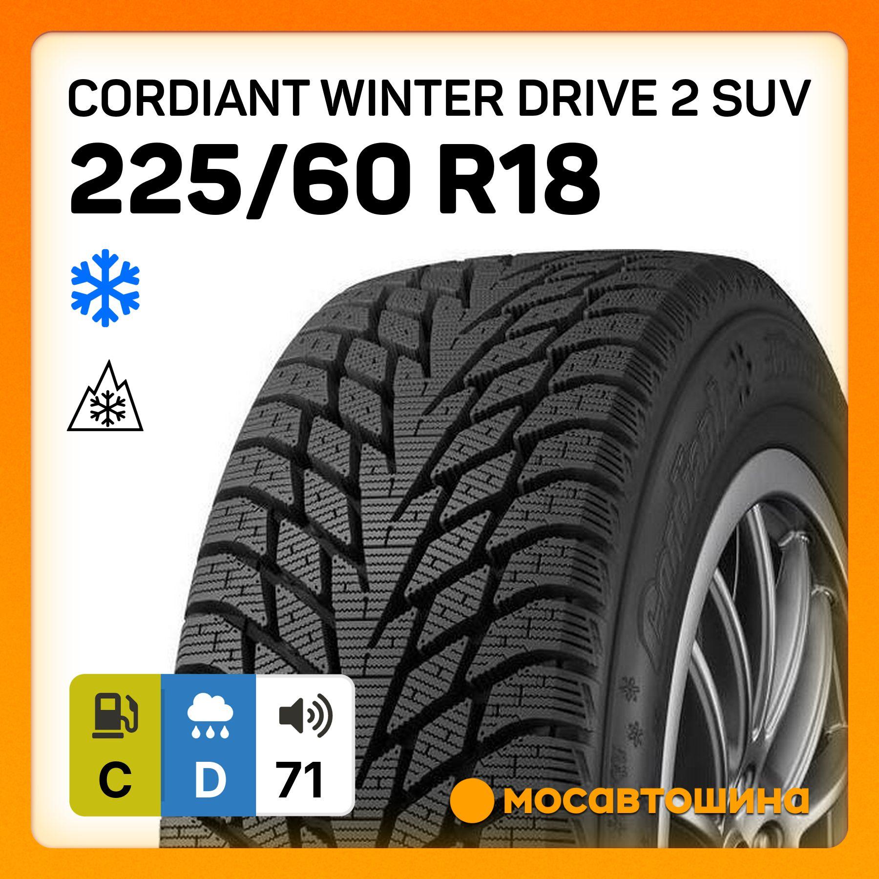 Cordiant Winter Drive 2 SUV XL Шины  зимние 225/60  R18 104T Нешипованные