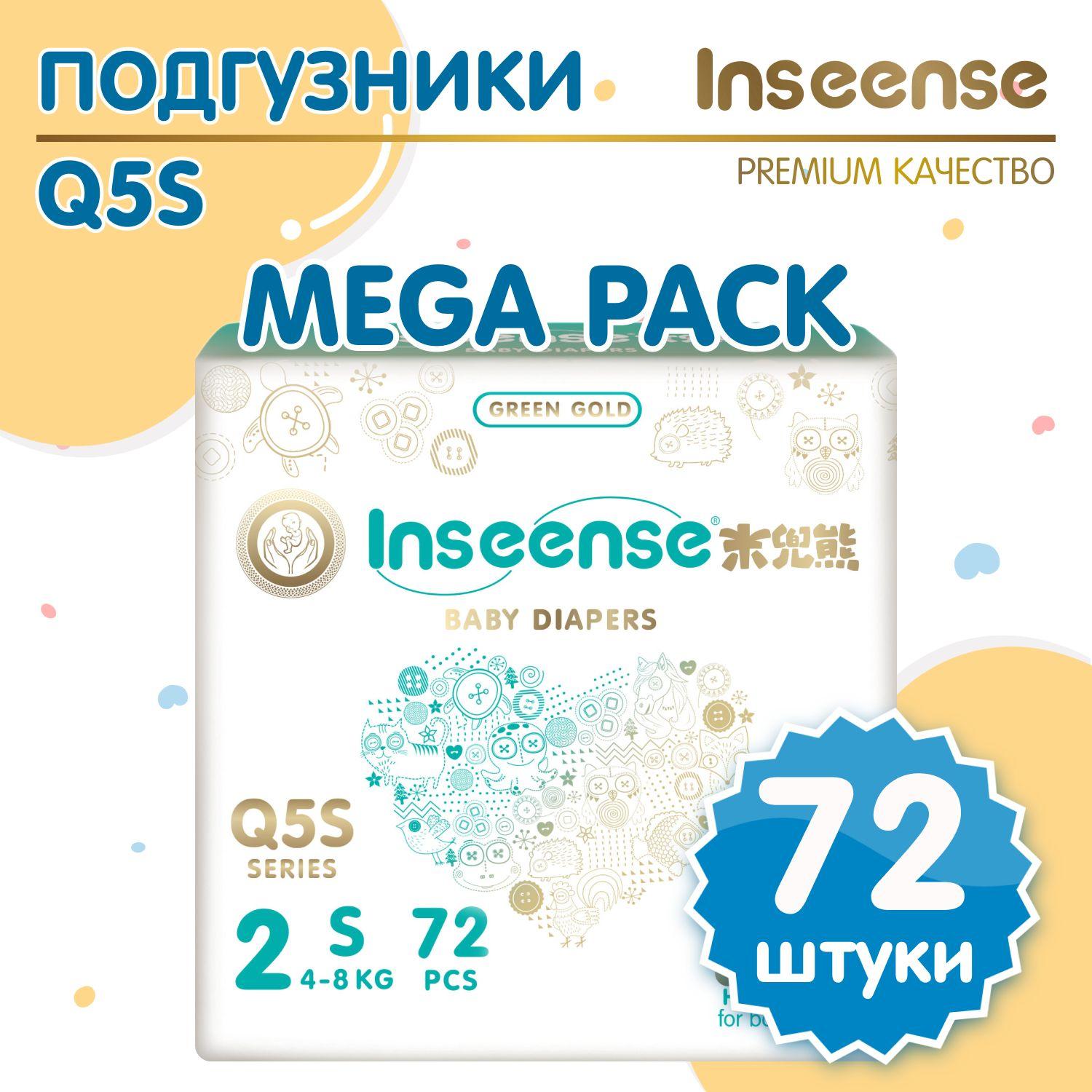 Подгузники для новорожденных Q5S S (4-8 кг) 72шт. MEGA pack