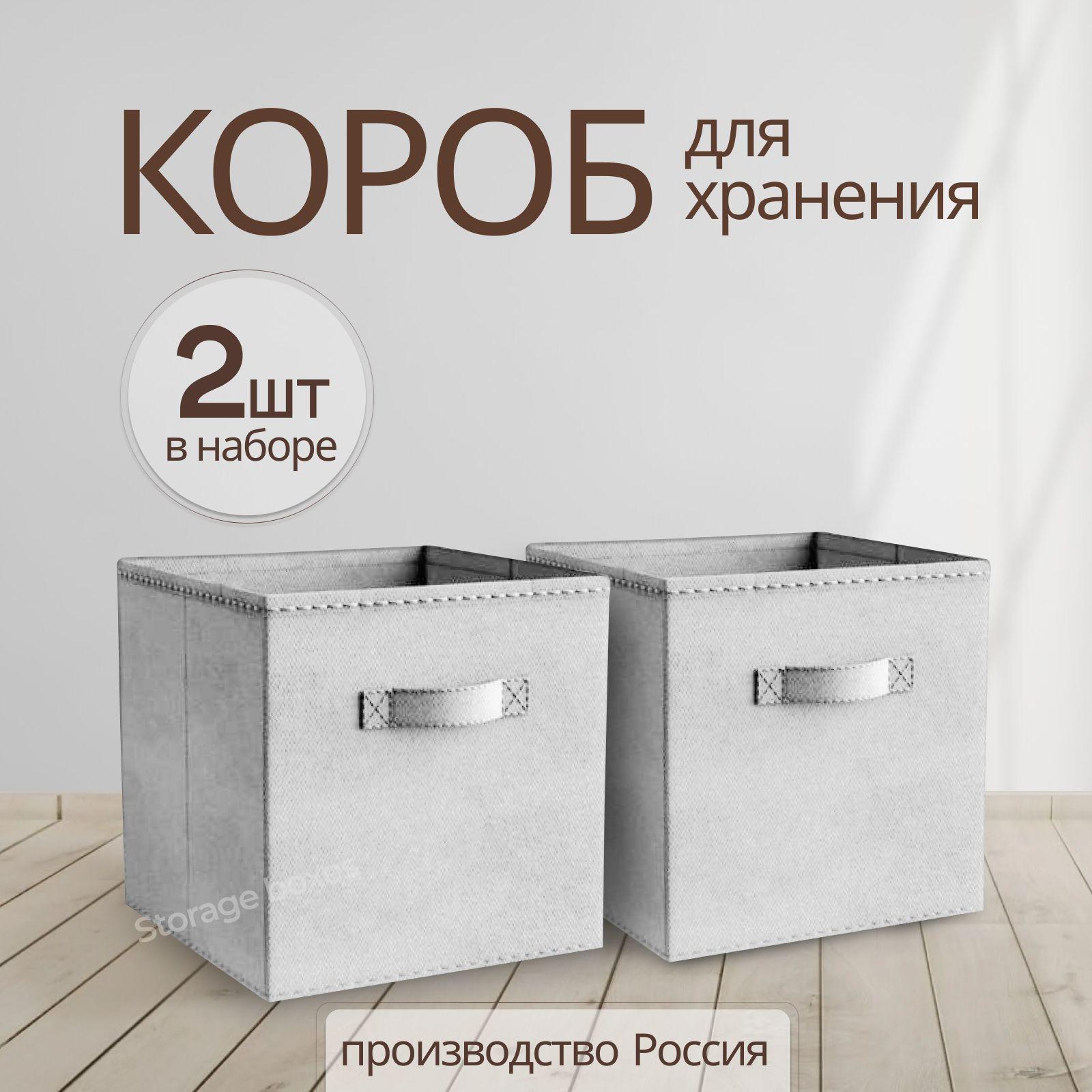 Коробка для хранения вещей, игрушек, белья Storage boxes, набор 2 шт., 31х31х31