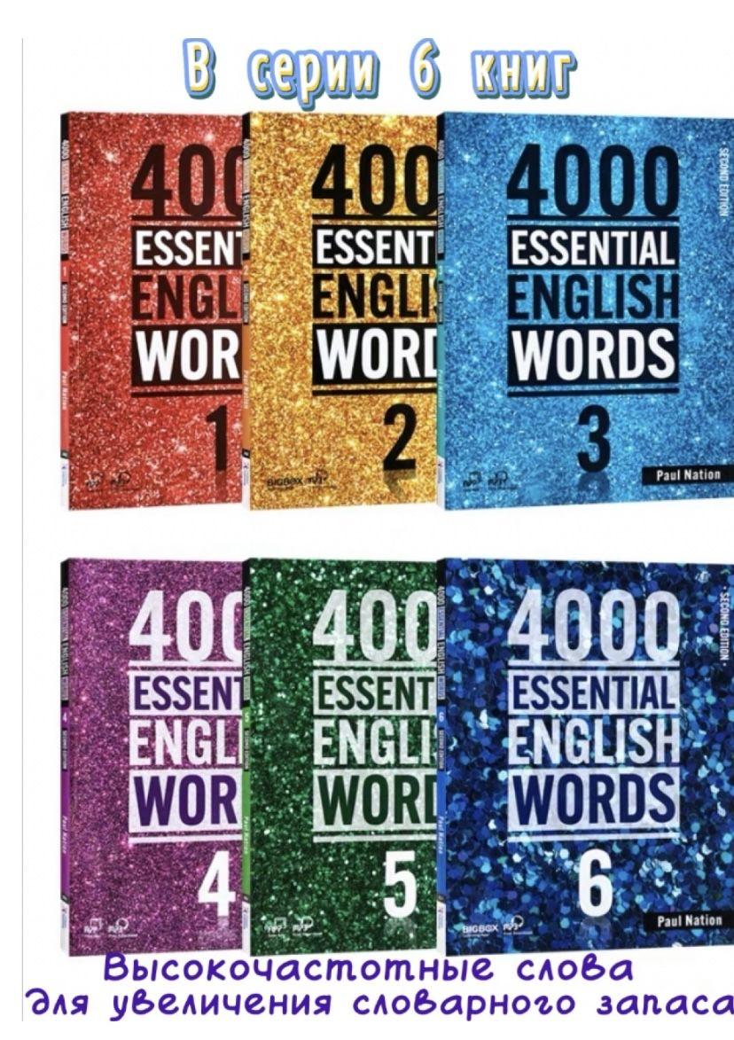 4000 Essential Engish Words 6 книг Английский для детей (Английский язык)