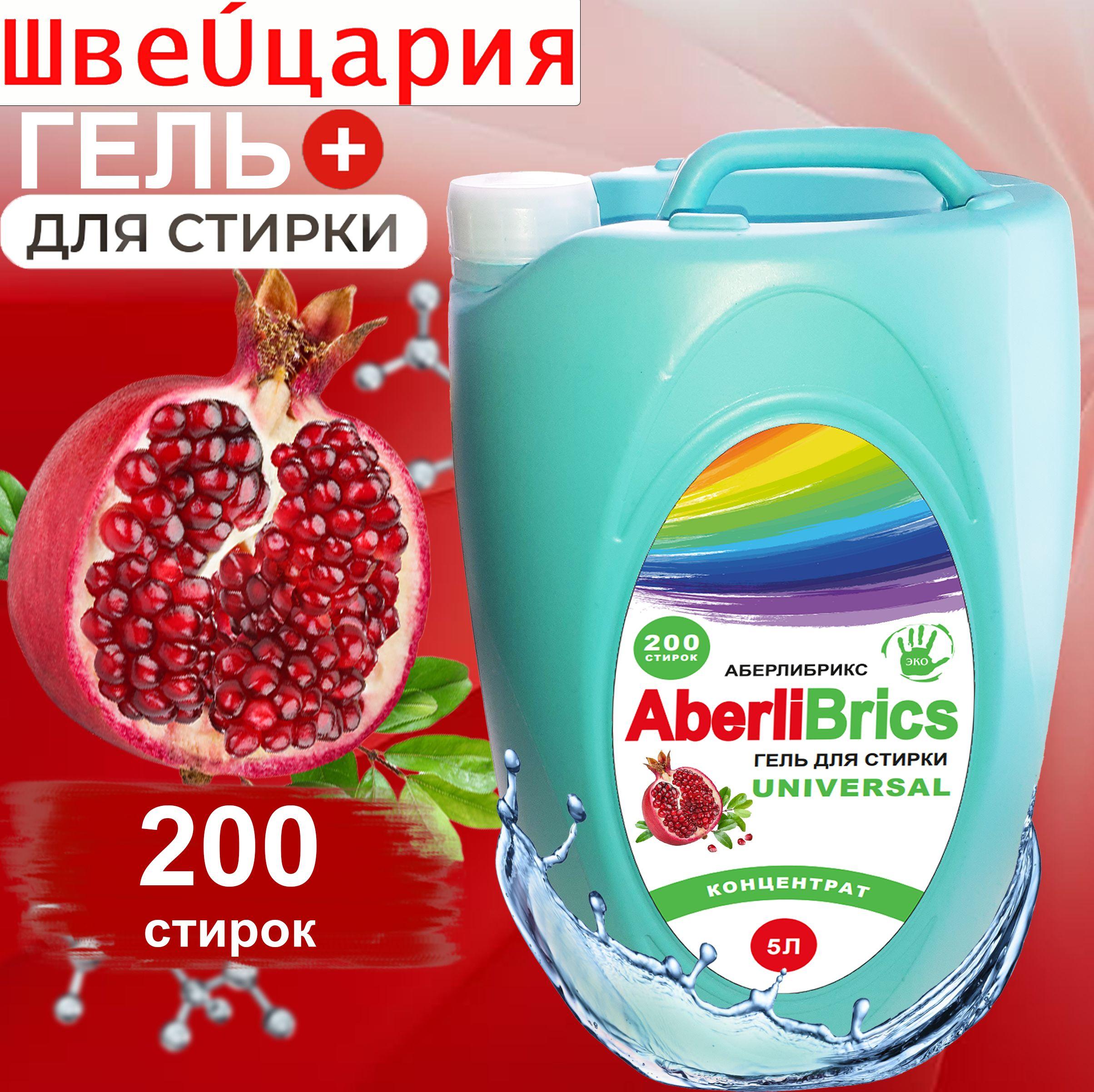 Гель для стирки 5 литров "ANTIBACTERIAL ECO" концентрат "Granat" Жидкий порошок для стирки белья