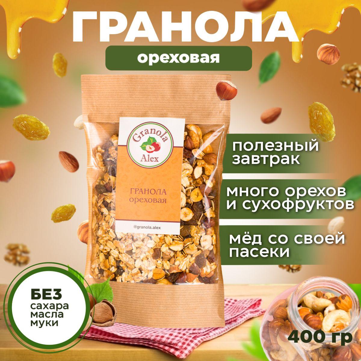 Granola Alex | Гранола Granola Alex Ореховая 400 г. без сахара, мюсли запеченные, сухой завтрак