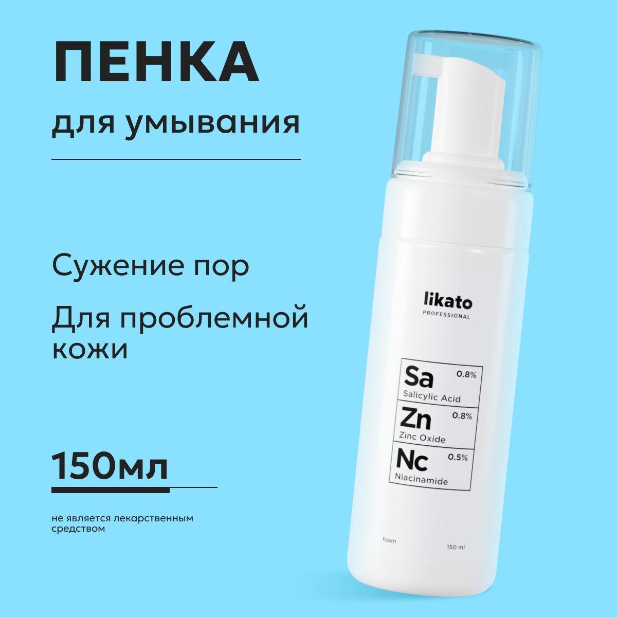 Likato Professional Пенка для умывания лица, очищающая для проблемной кожи, снятия макияжа, ухода, увлажняющая с кислотами от прыщей, 150 мл