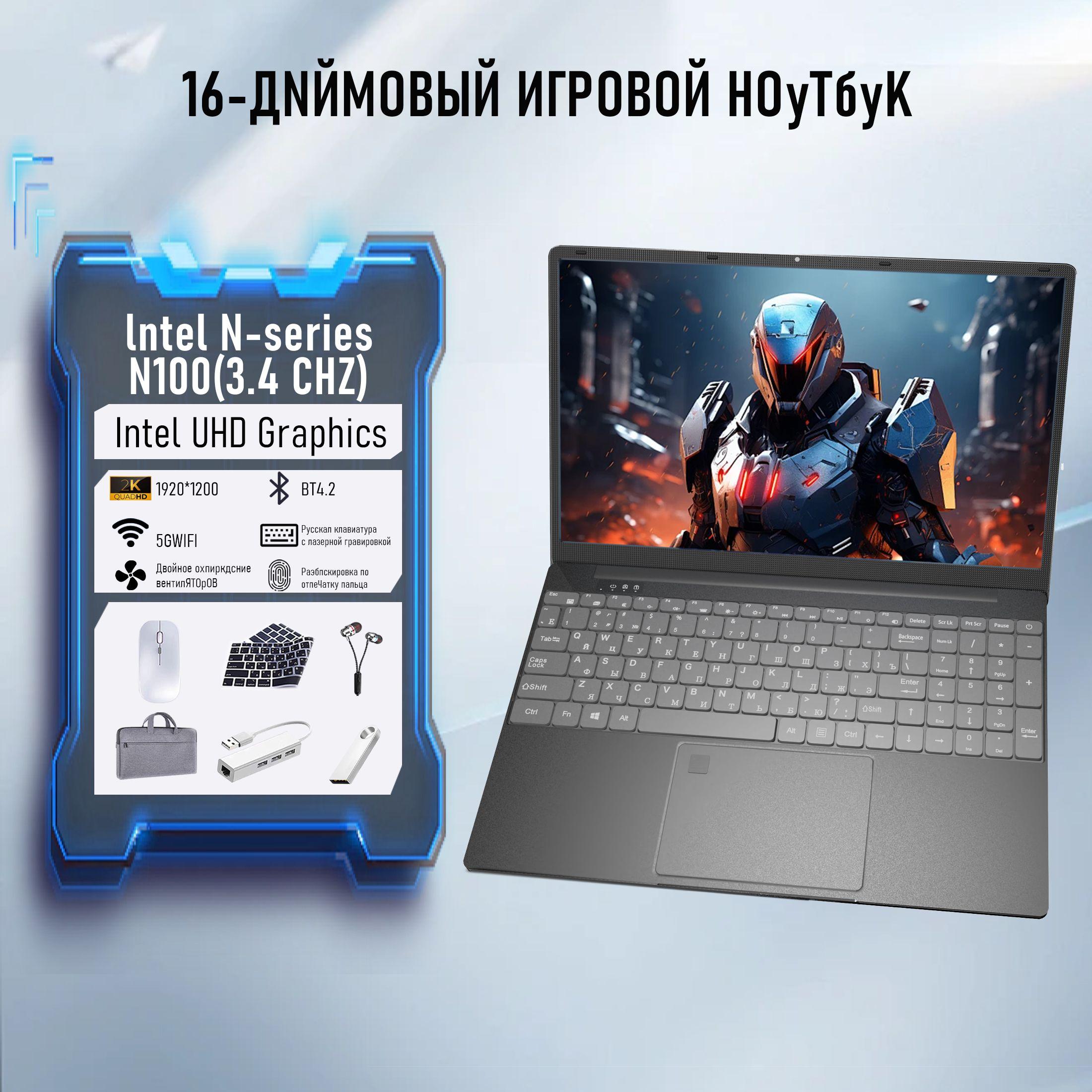 IKIA мощный ноутбук Игровой ноутбук 16", Intel Processor N100, RAM 32 ГБ, SSD, Intel UHD Graphics, Windows Pro, серый металлик, Русская раскладка