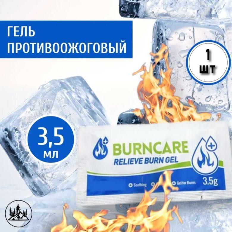 Противоожоговый и ранозаживляющий гель BurnCare 3.5 гр