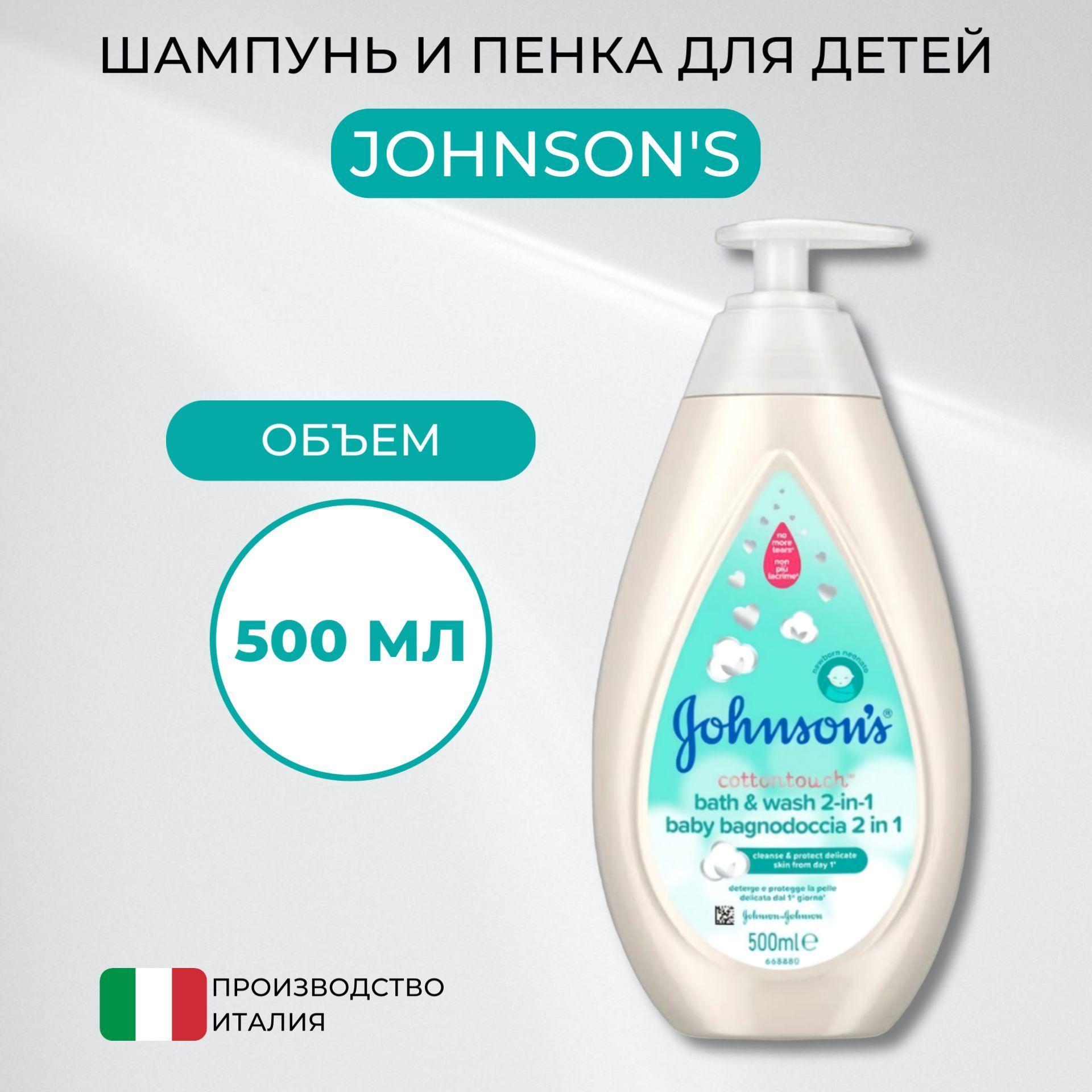 Пенка-шампунь Johnson's baby Нежность хлопка 500 мл