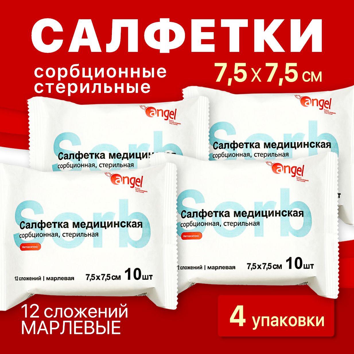 Салфетки марлевые стерильные 7,5х7,5 см Angel / 12 сложений 4 уп по 10 шт