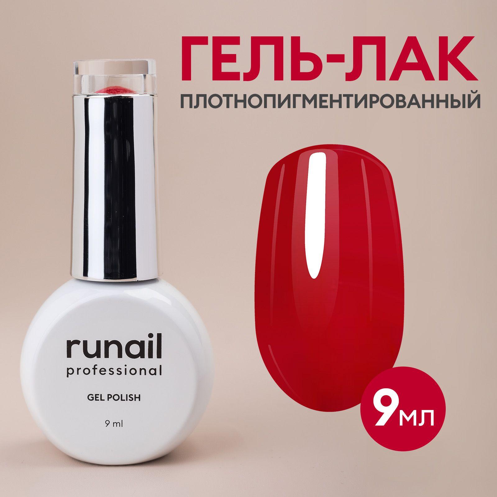 Гель-лак для ногтей "runail GEL POLISH", 9мл №8873