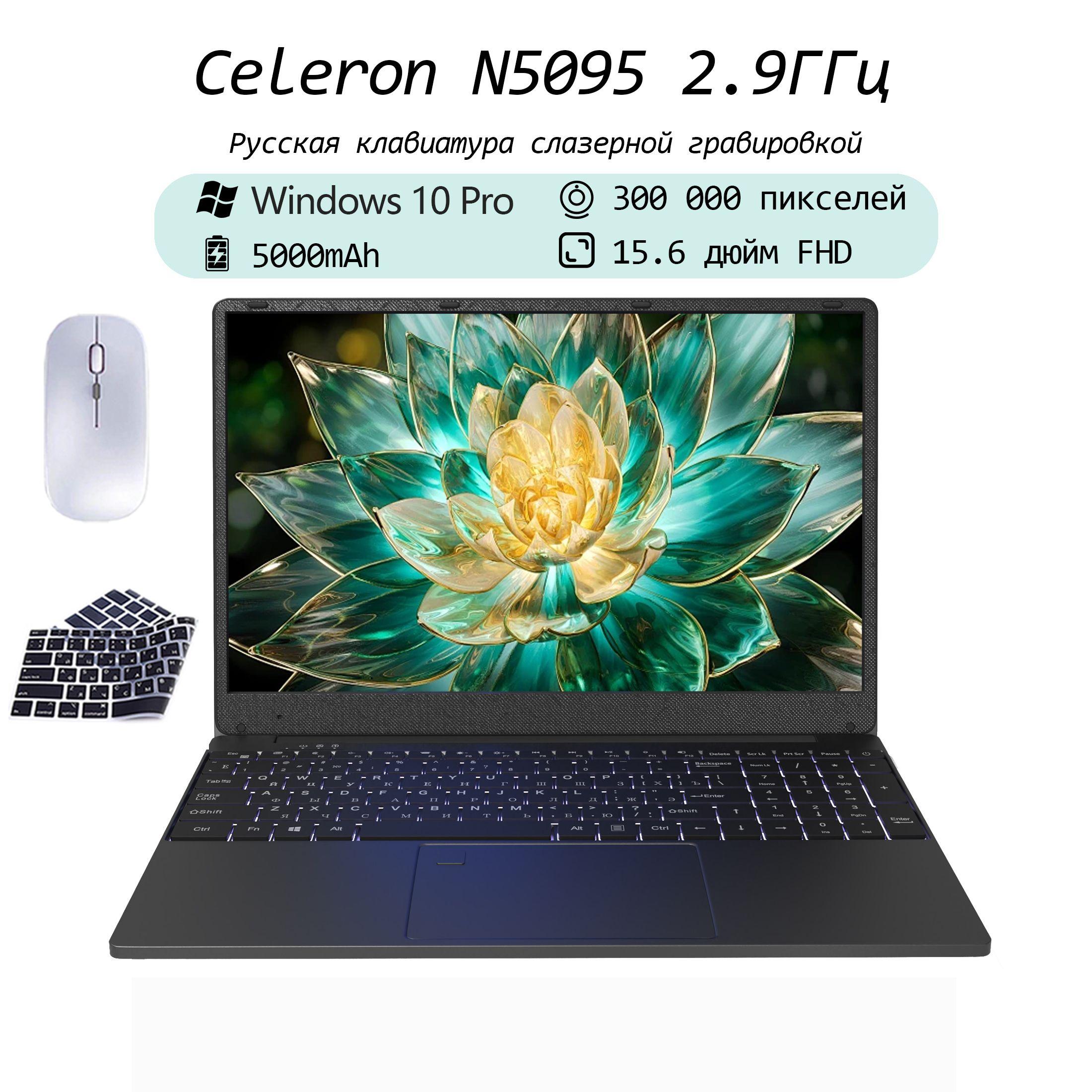 XISEZIUO Экономичный бизнес-ноутбук. Игровой ноутбук 15.6", Intel Celeron N5095, RAM 24 ГБ, SSD, Intel UHD Graphics, Windows Pro, черный, Русская раскладка