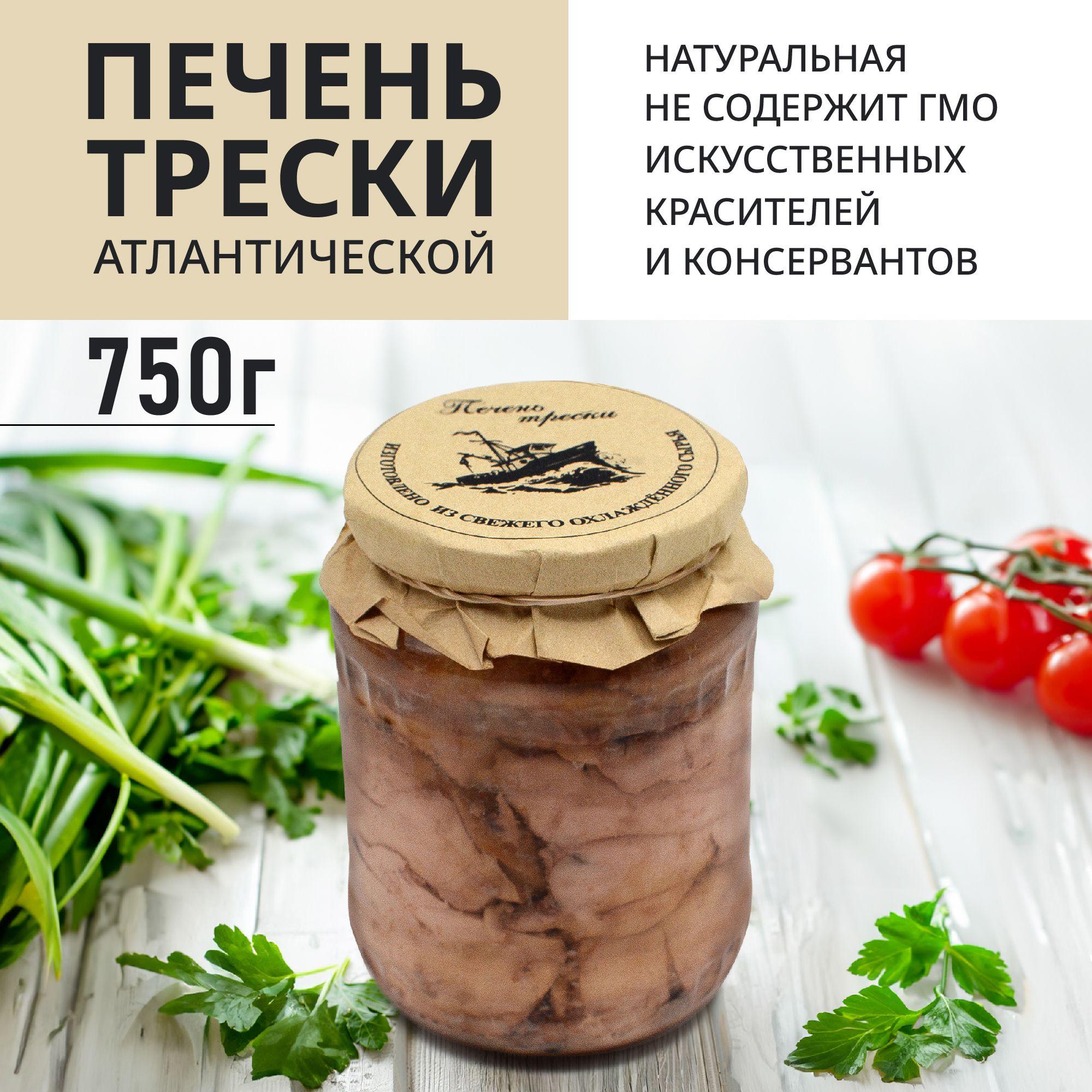 Печень трески натуральная 750 г в стеклянной банке