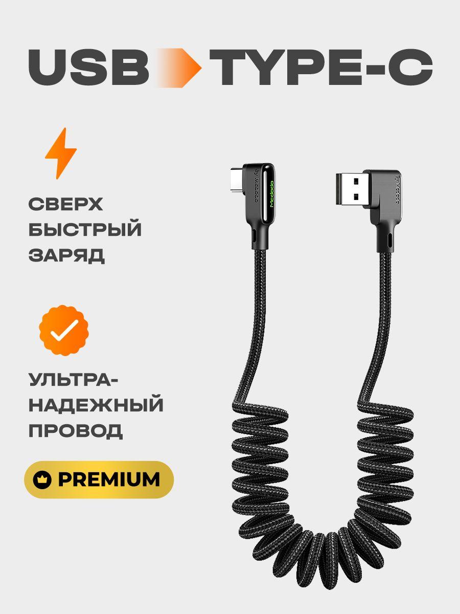 Mcdodo Кабель для мобильных устройств USB Type-C/USB 2.0 Type-A, черный матовый