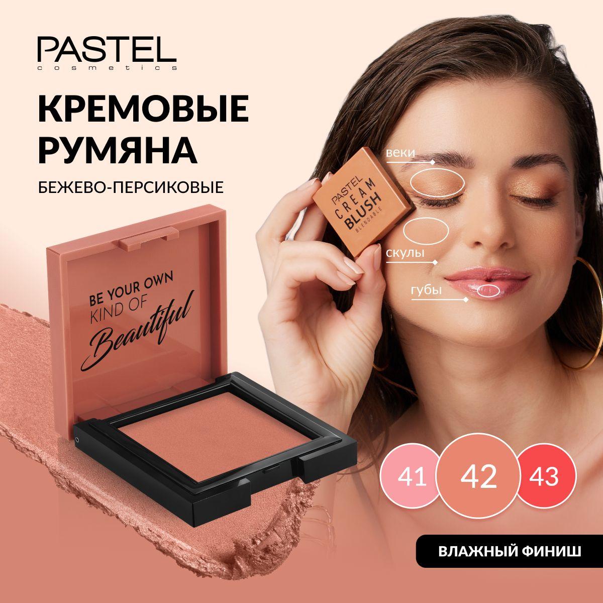 Румяна Pastel кремовые для лица CREAM BLUSH 42