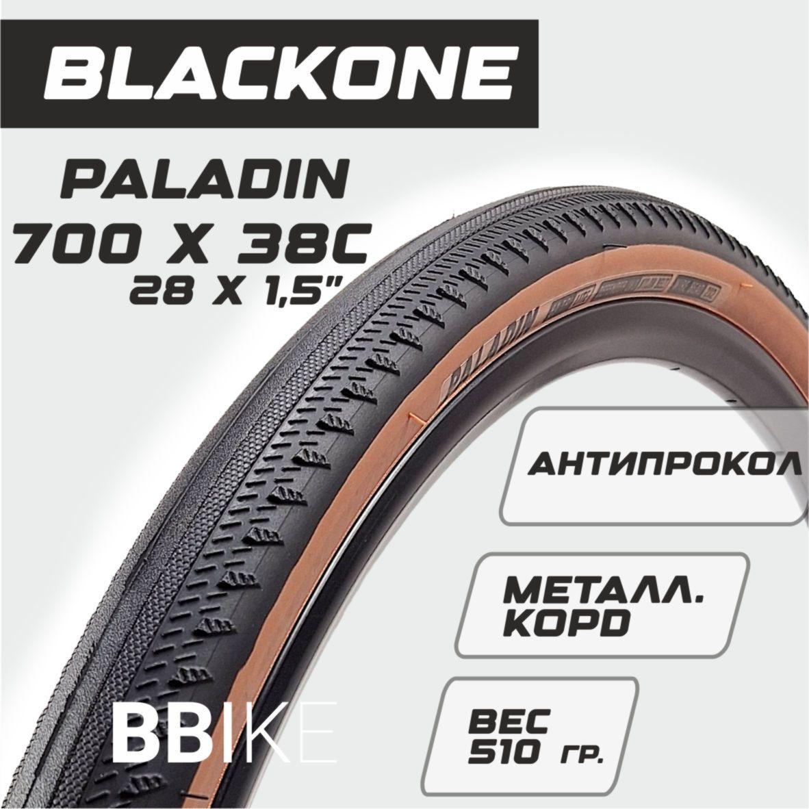 Покрышка для велосипеда 28" Blackone Paladine 700 x 38c (622 - 40) черная с коричневой боковиной, металлический корд