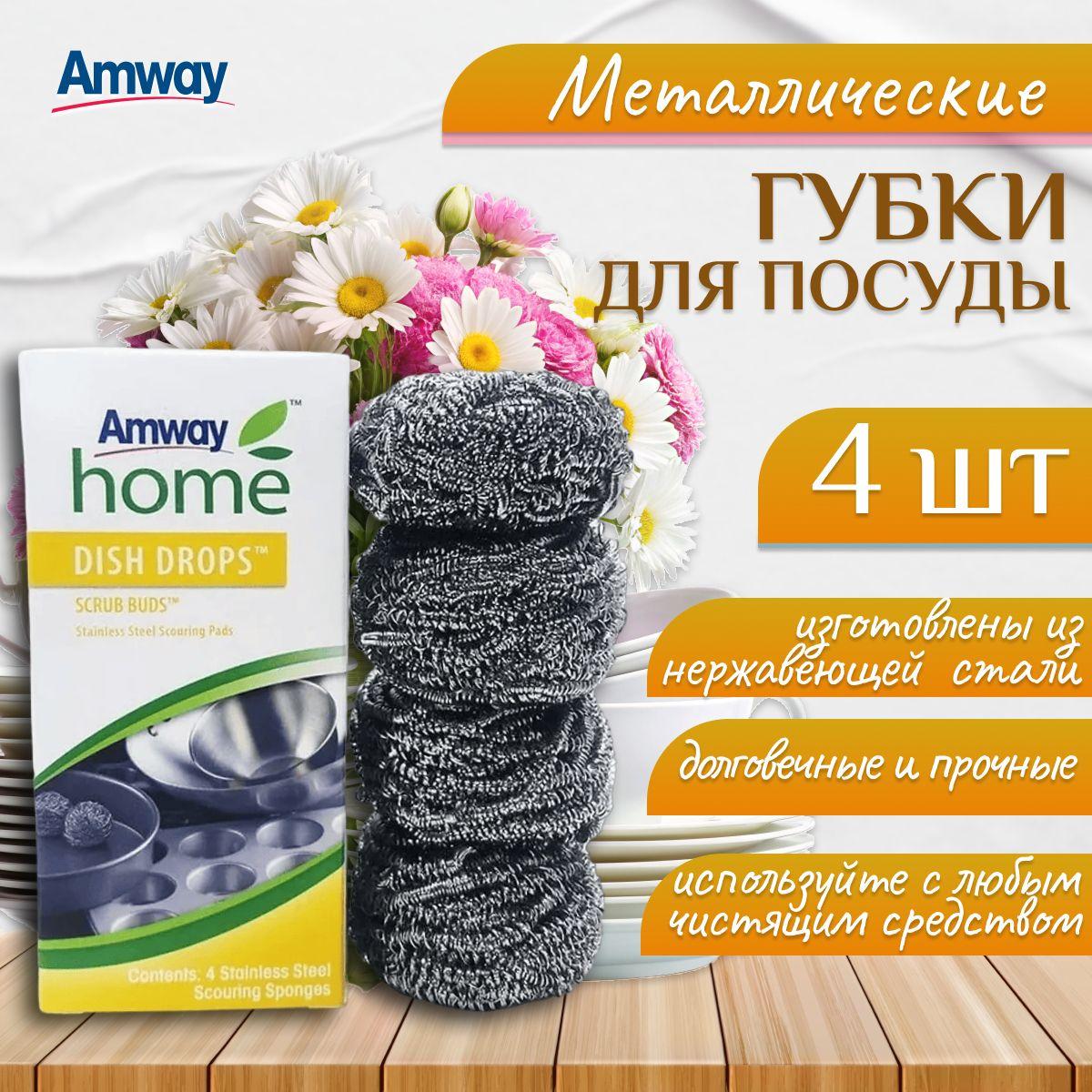 Amway Губка, Нержавеющая сталь, 4 шт.