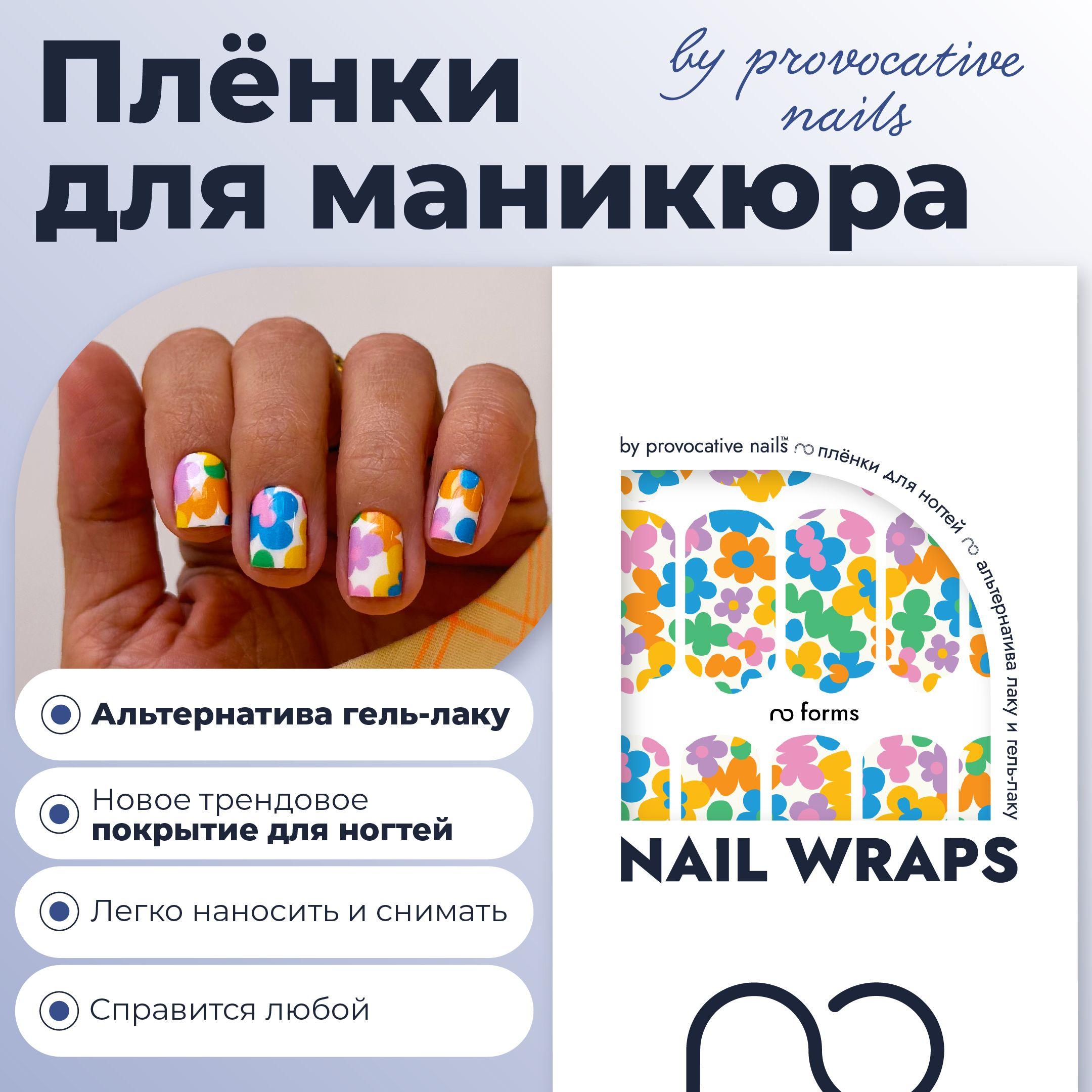 Пленки для маникюра by provocative nails - Forms