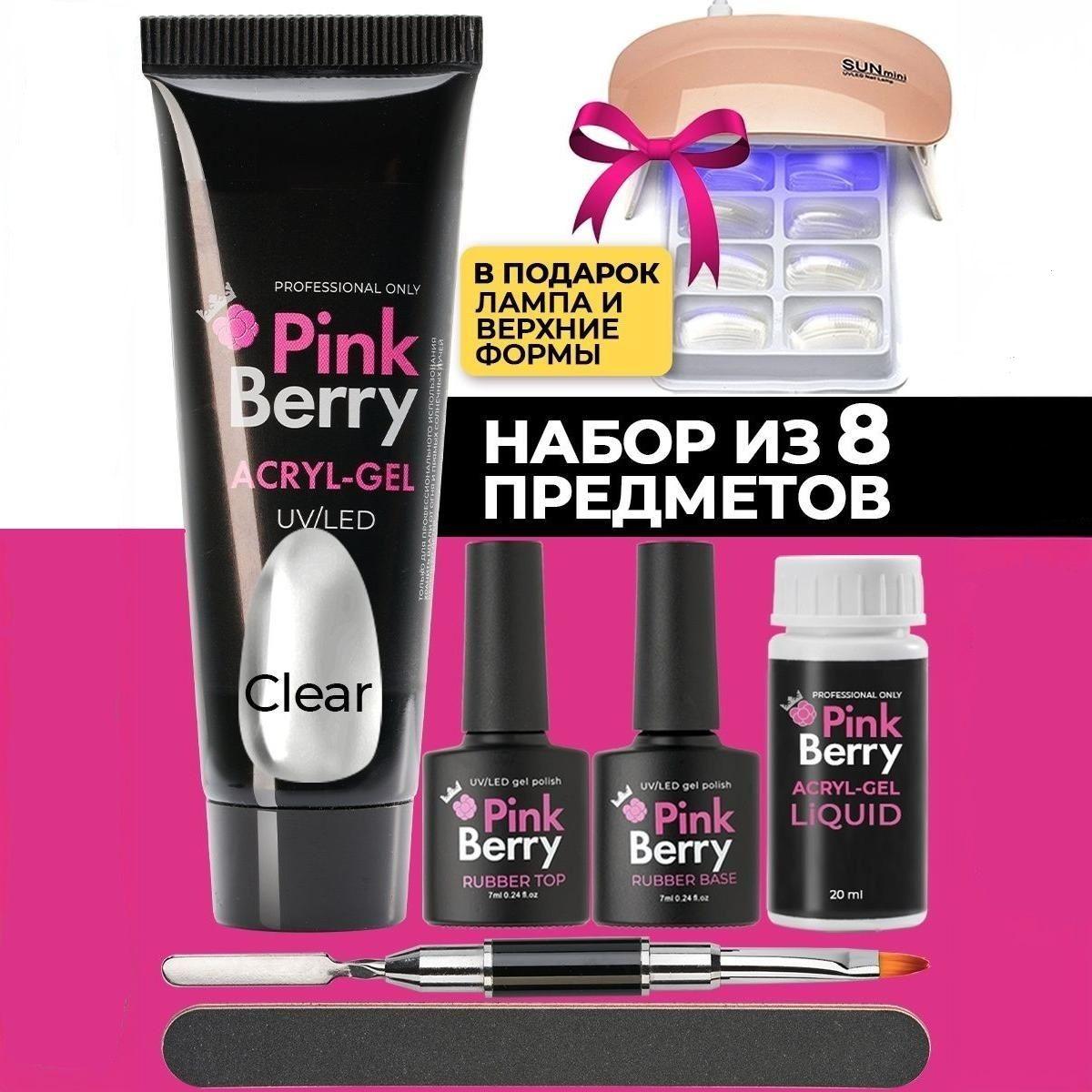 Pinkberry / Набор для маникюра с лампой и гелем. Набор для наращивания ногтей 8 предметов.