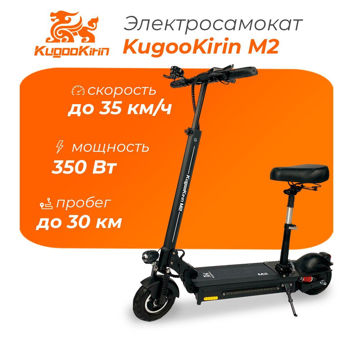 Электросамокат Kugoo Kirin M2 2024 с сиденьем для взрослых и детей, мощный электрический самокат