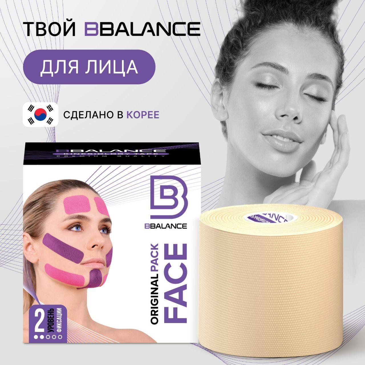 BBTape Face Tape Косметологический кинезио тейп для для моделирования овала лица, разглаживания возрастных и мимических морщин, омоложения (5см*5м) бежевый. Тейп для лица + инструкция