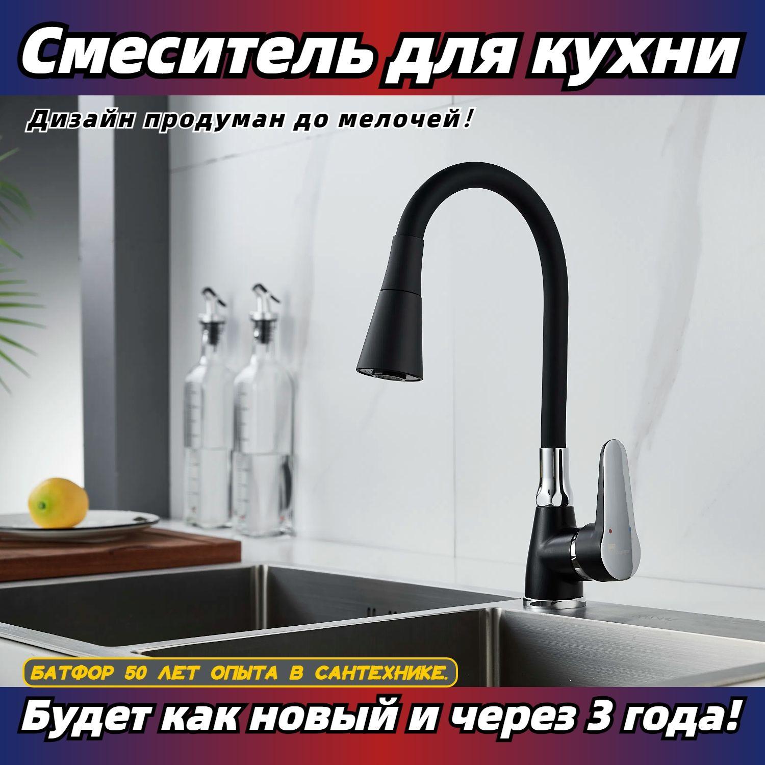 Смеситель кухонный, чёрный кран с гибким изливом