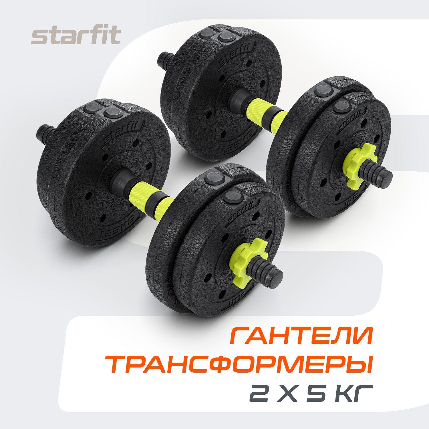 Гантели разборные 5 кг 2 шт трансформер в штангу 10 кг STARFIT