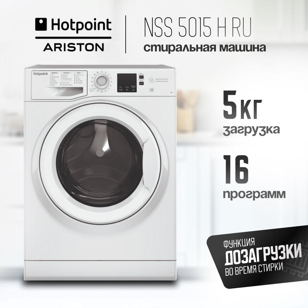 Стиральная машина Hotpoint-Ariston NSS 5015 H RU