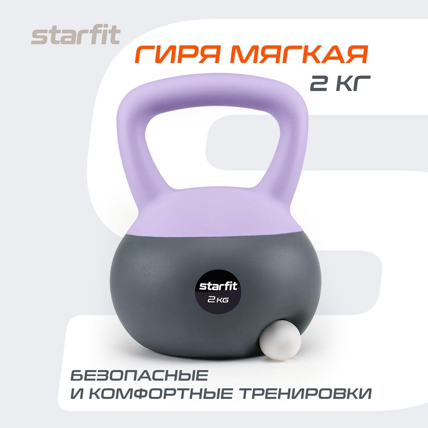 Гиря STARFIT, 2 кг, мягкая